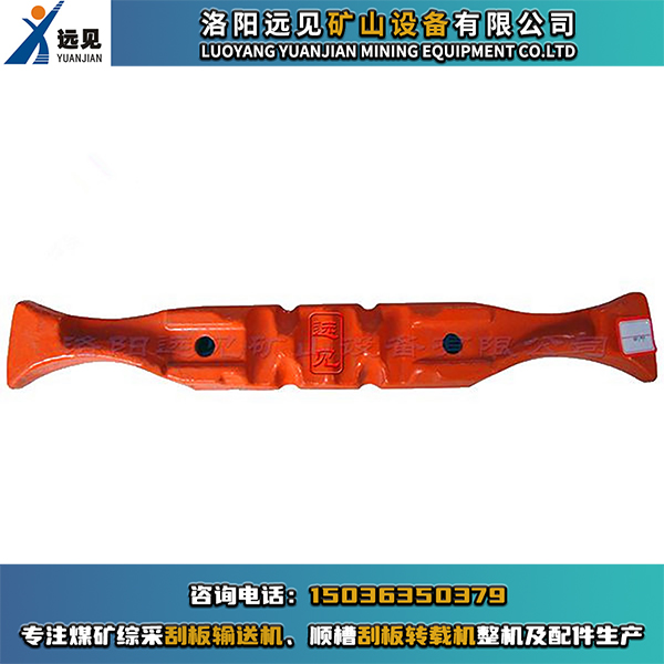 150中双链刮板，锻造刮板
