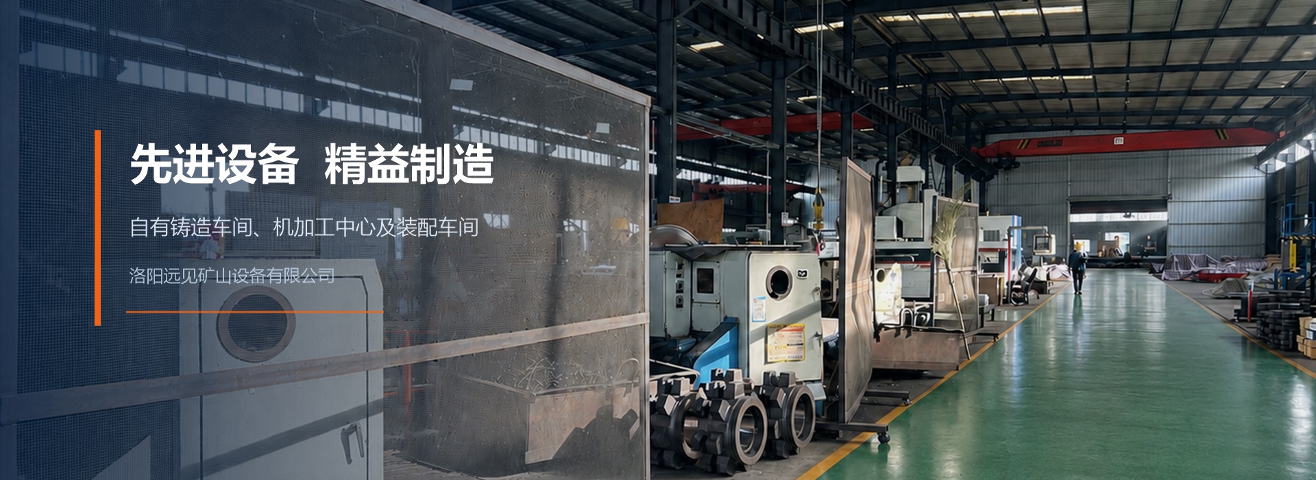 洛阳远见矿山设备有限公司机加工车间图片