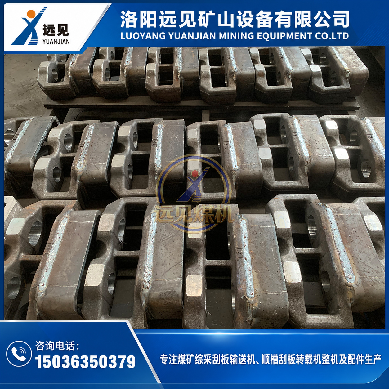 刮板输送机齿轨座实物，中部槽销轨安装连接配件