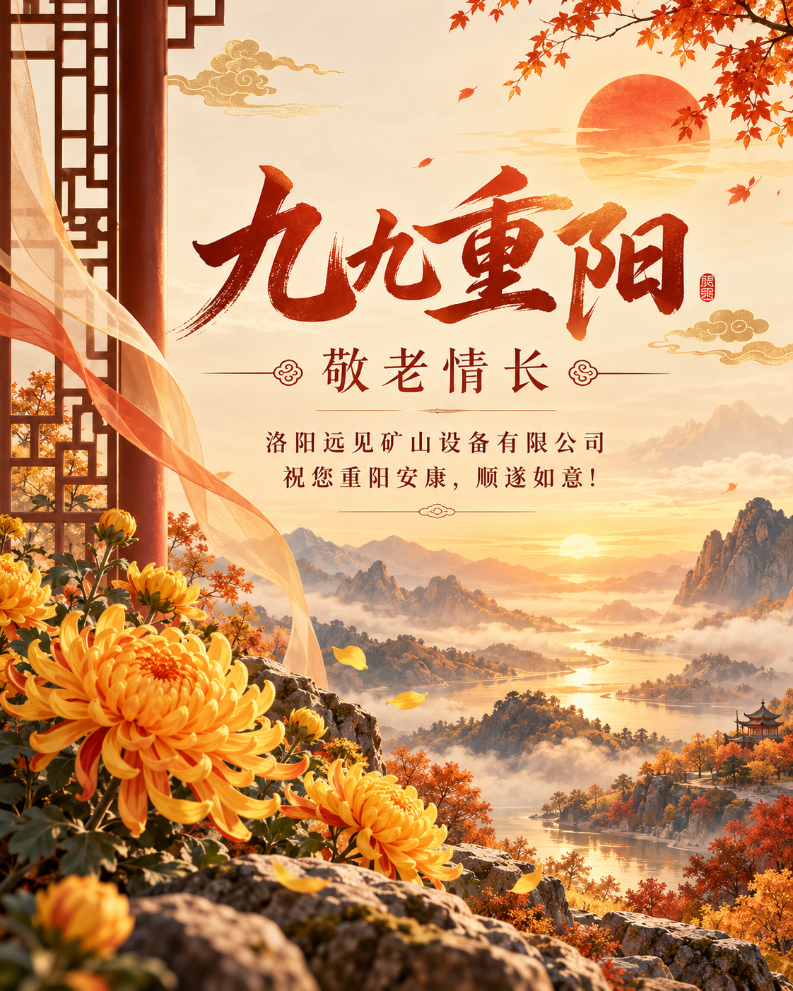 洛阳远见，重阳节